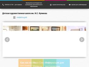 Детская художественная школа им. И.С. Куликова