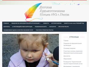 Детская художественная школа №3