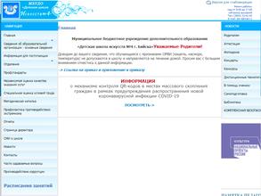 Детская школа искусств №4