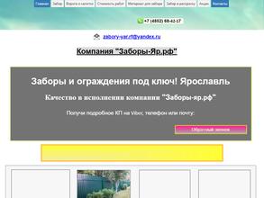Заборы-яр.рф