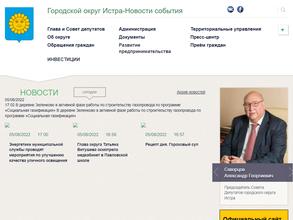 Общественная приемная исполнительных органов государственной власти Московской области и органов местного самоуправления городского округа Истра