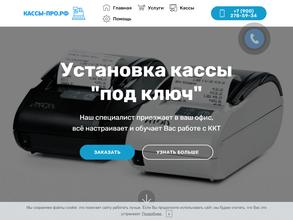 Кассы-про.рф