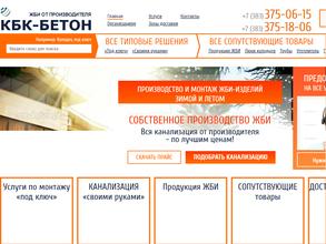 КБК-Бетон