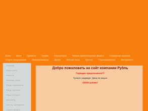 Лесная Компания Рубль