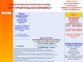 Нижнетагильский кирпичный завод