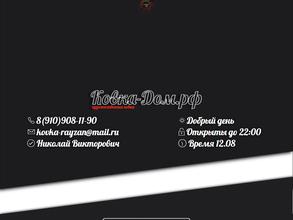 Ковка-дом.рф