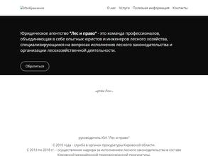 Лес и право