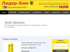 Лидер-Хим