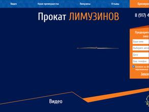 Ваш Лимузин