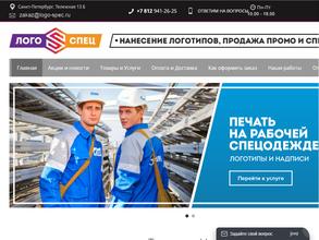 Лого-Спец