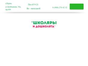 Школяры и дошколята