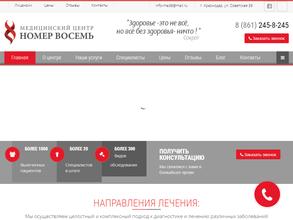 Медицинский Центр №8