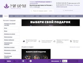 Мир Камня