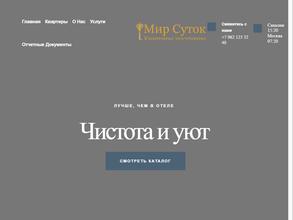 Мир-Суток.рф