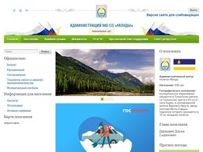 Администрация пос. Монды