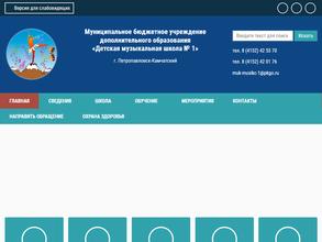 Детская музыкальная школа №1