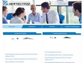 Нефтестрой