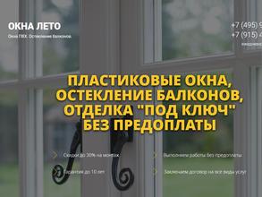Окна Лето
