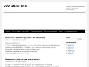 Орион скт