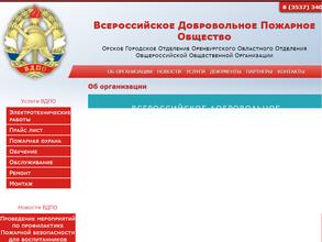 Всероссийское добровольное пожарное общество