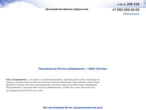 Основа-бетон