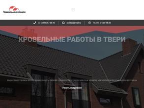 Правильная кровля