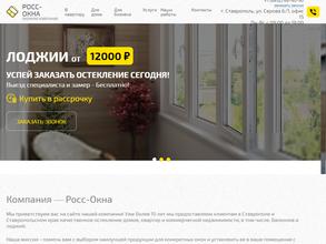 Росс-Окна