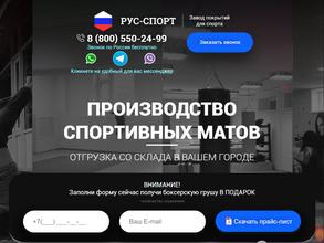 Рус-Спорт