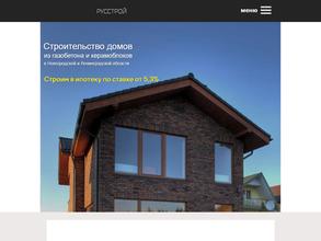 РУССТРОЙ