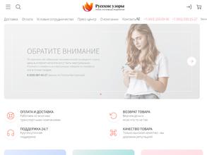 Русские узоры