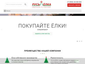 Русь Ёлка