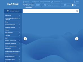 Водяной стандарт