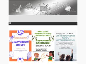 Средняя общеобразовательная школа №6