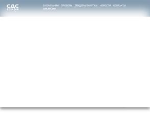 СДС-Строй