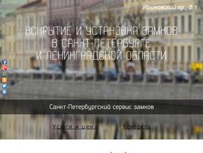 Сервис замков