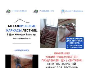 Лестничных дел Мастера