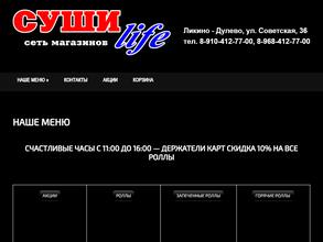 Суши life