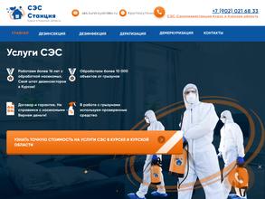 СЭС Станция