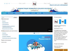 Администрация Тарминского поселения