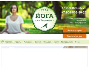 Твоя йога на ботанике