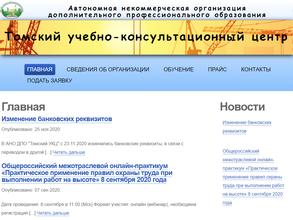 Томский учебно-консультационный центр