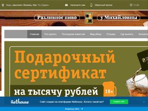 Пиво у Михайловны