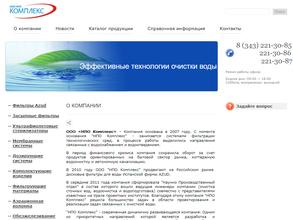 НПО Комплекс