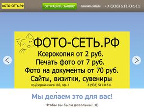 Фото-Сеть.рф