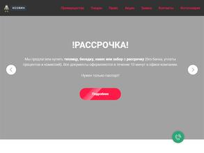 Хозяин плюс