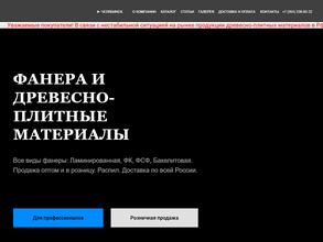 Браст Фанера сервис