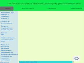 Шалинский социально-реабилитационный центр для несовершеннолетних