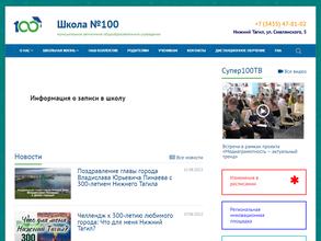 Средняя общеобразовательная школа №100
