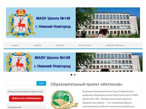 Школа №149