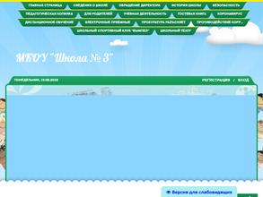 Основная общеобразовательная школа для учащихся с ограниченными возможностями здоровья №3